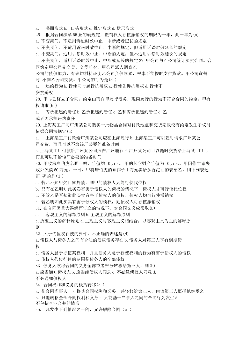 当事人采用合同书形式订立合同的,自双方当事人时合同成立_第3页