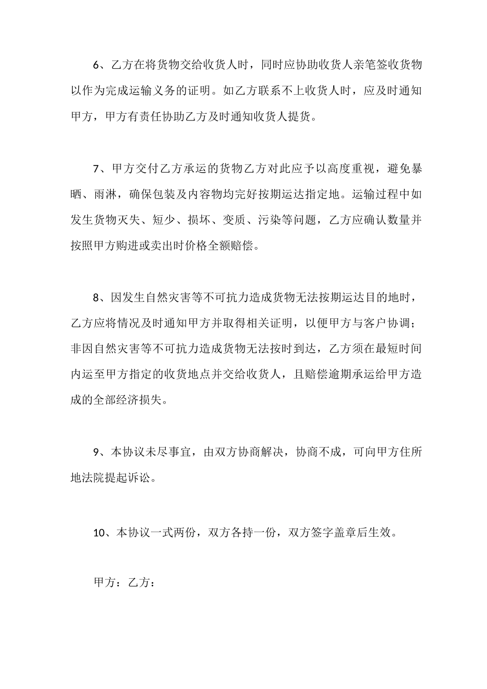 货物运输合同范本简单版_第2页