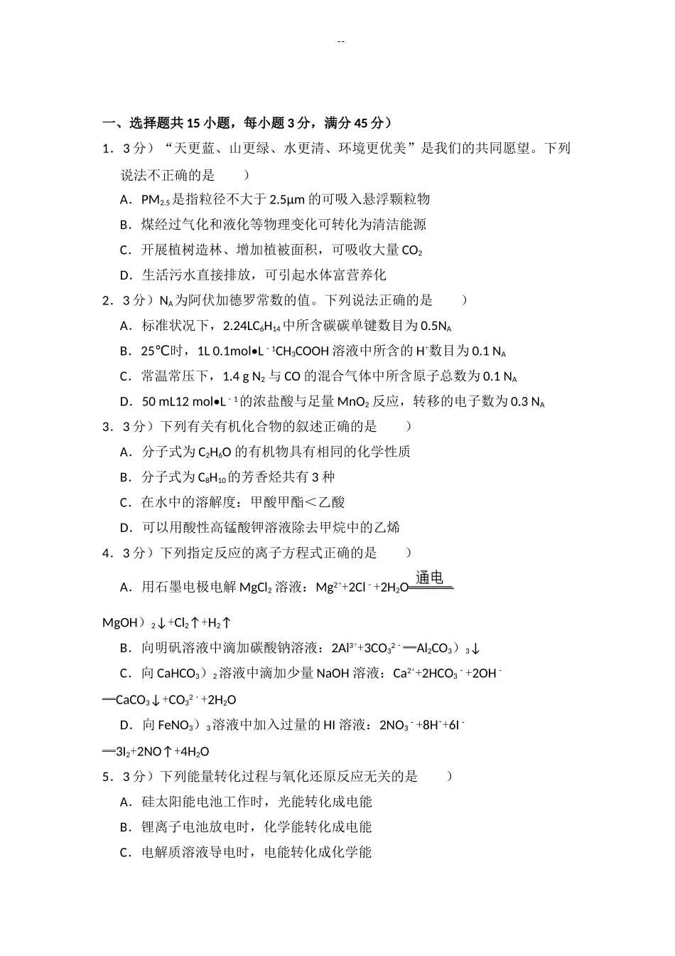 2024年河南省郑州市高考化学一模试卷_第1页