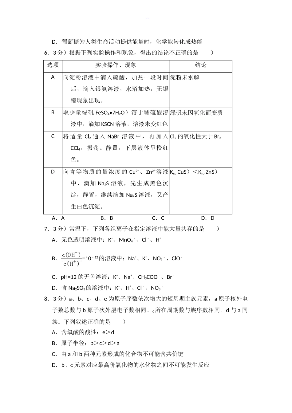 2024年河南省郑州市高考化学一模试卷_第2页