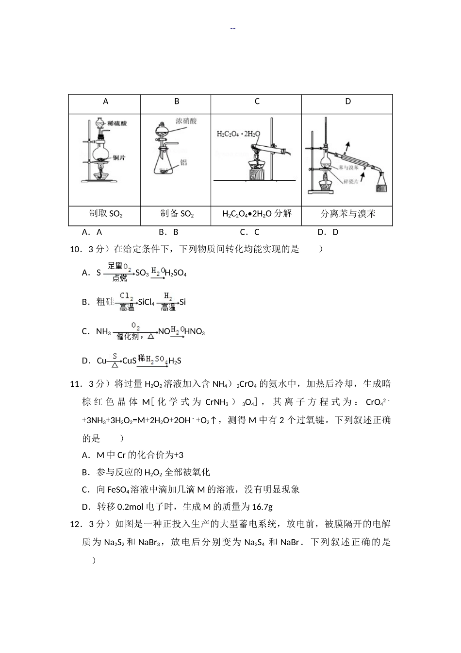 2024年河南省郑州市高考化学一模试卷_第3页