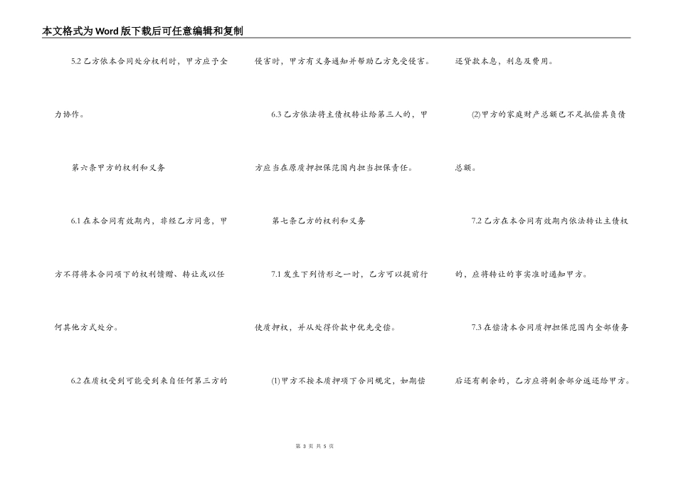 最新的经营权质押合同模板_第3页