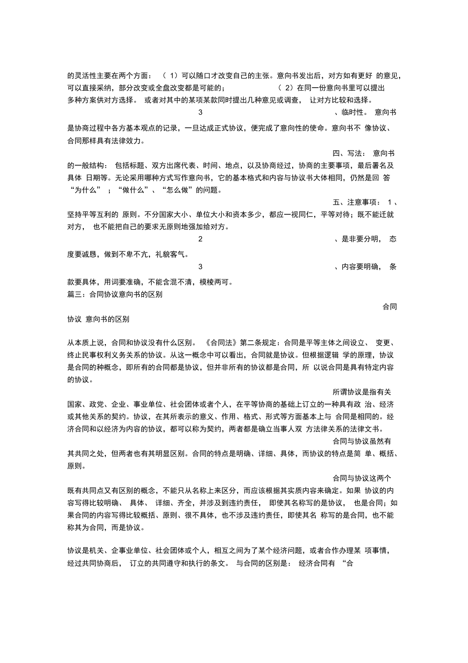 意向书和合同的区别_第3页