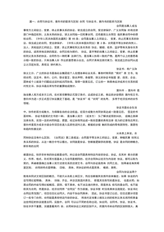 意向书和合同的区别