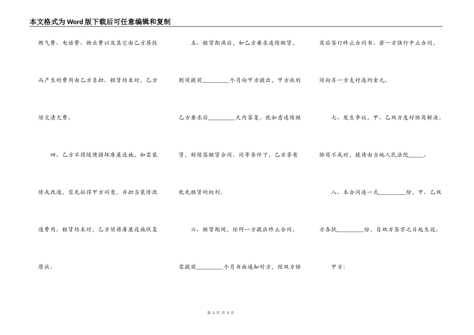 自建小楼房屋出租合同_第2页