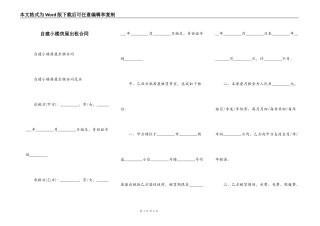 自建小楼房屋出租合同