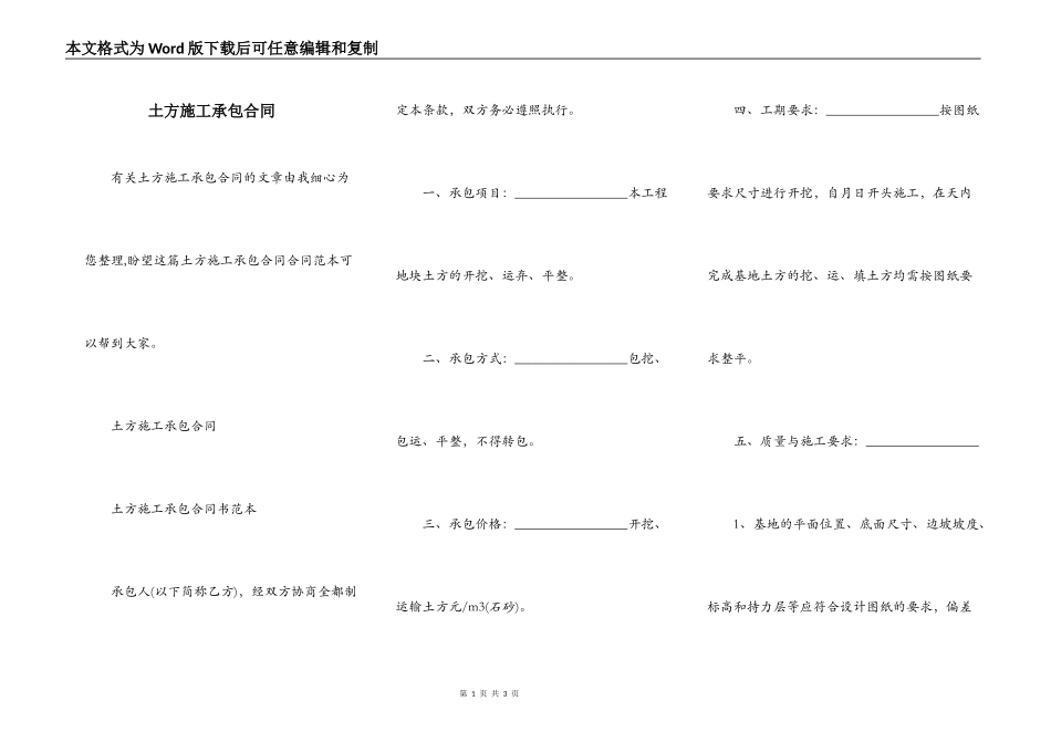 土方施工承包合同_第1页