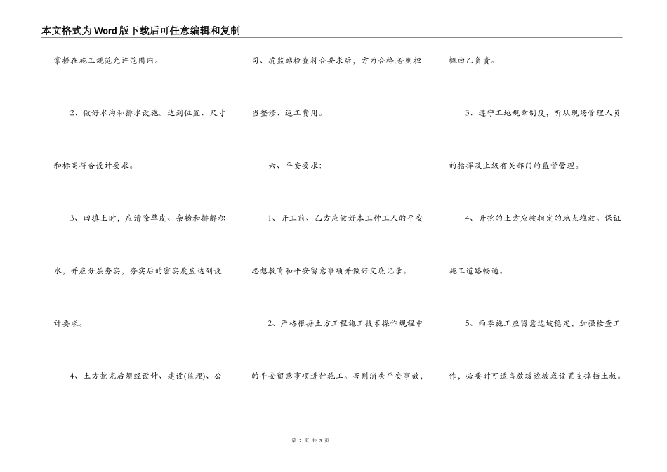 土方施工承包合同_第2页
