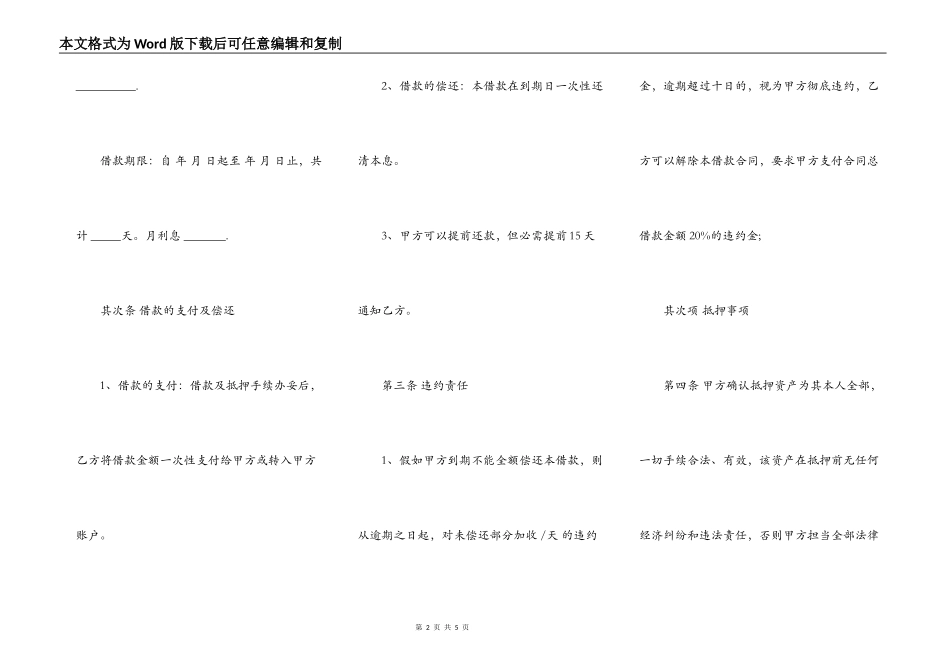 机动车辆抵押借款合同书样本_第2页