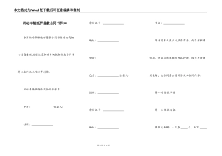 机动车辆抵押借款合同书样本