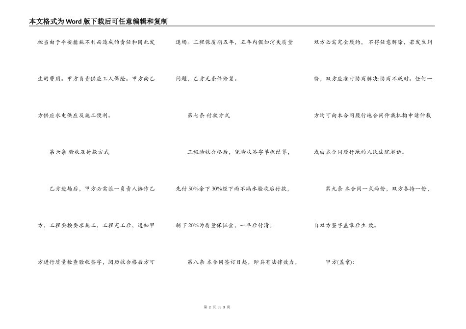 建筑工程屋顶防水合同_第2页