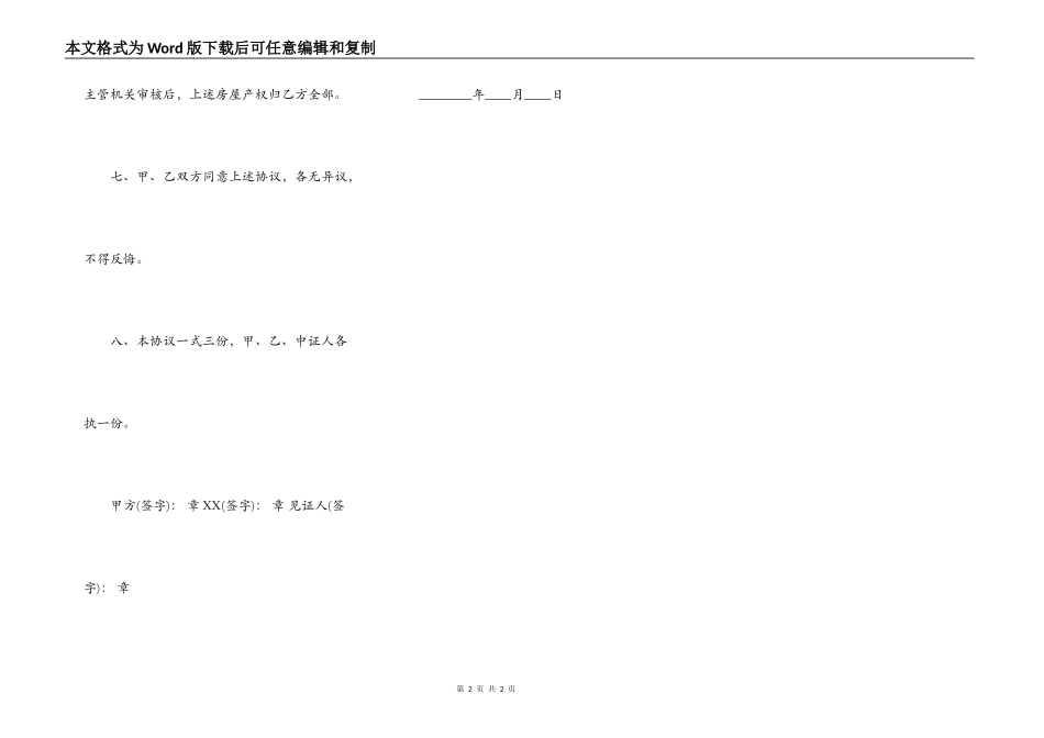 购买自建房热门合同范本_第2页