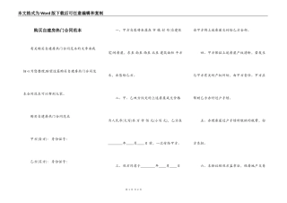 购买自建房热门合同范本