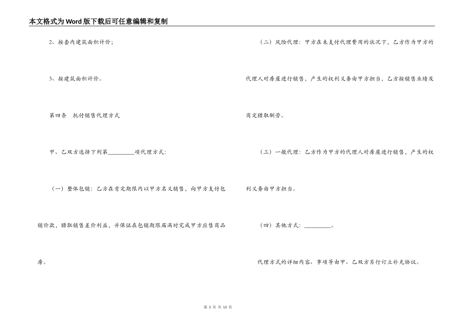 贵州省商品房委托销售合同_第3页