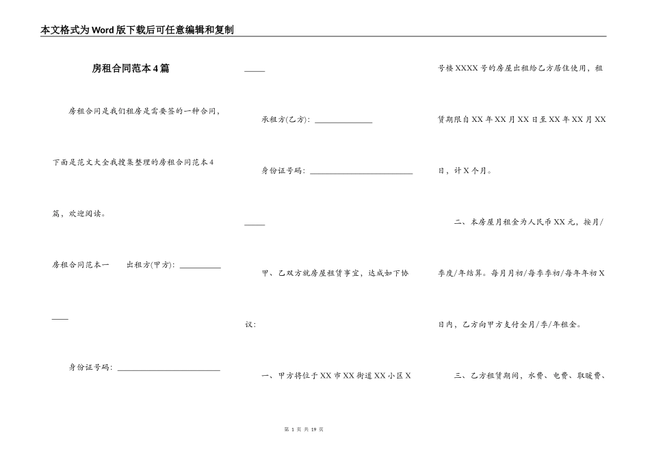 房租合同范本4篇_第1页