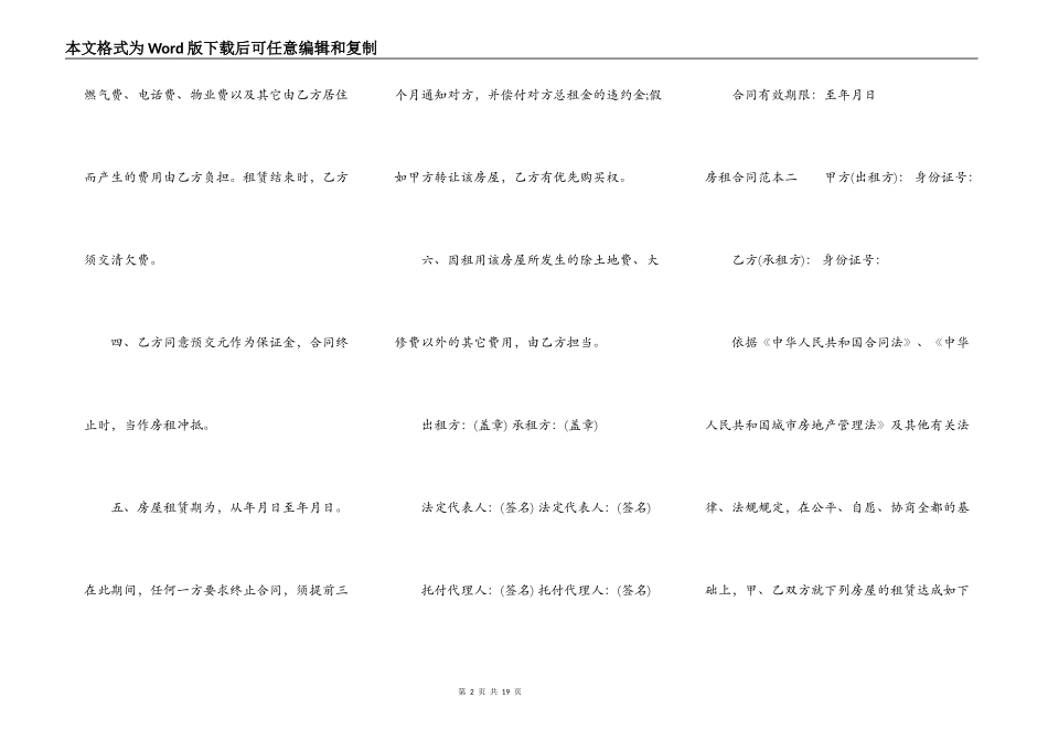 房租合同范本4篇_第2页
