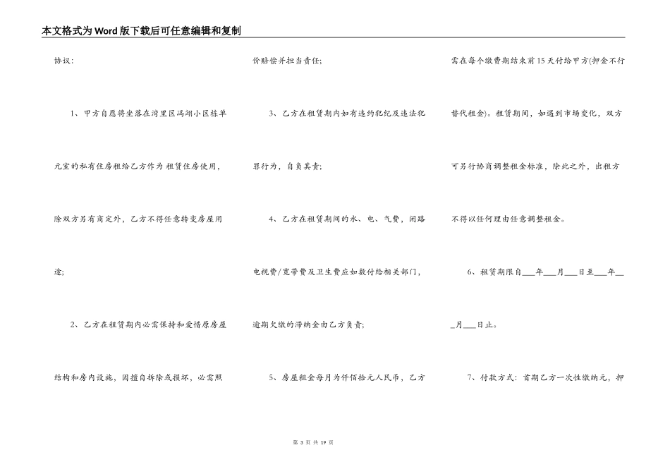 房租合同范本4篇_第3页