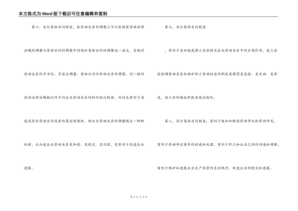 集体合同的意义_第3页