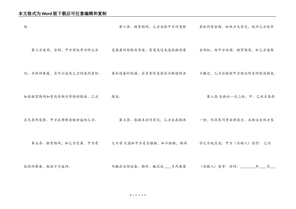 新版商用房屋租赁合同样本_第2页
