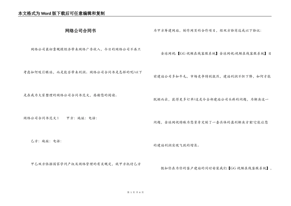 网络公司合同书_第1页
