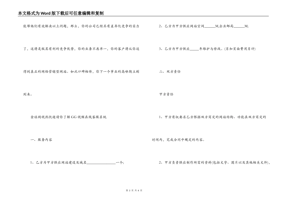 网络公司合同书_第2页