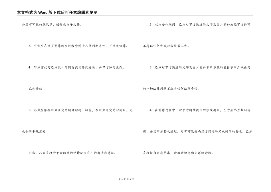 网络公司合同书_第3页