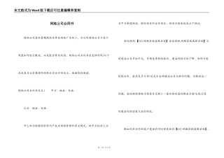 网络公司合同书