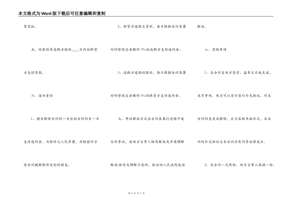 床上用品买卖通用合同_第2页