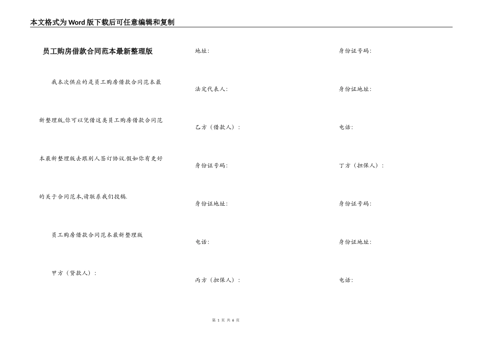 员工购房借款合同范本最新整理版_第1页