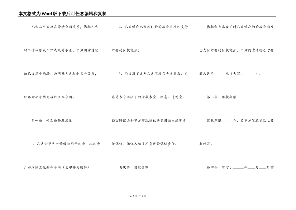 员工购房借款合同范本最新整理版_第2页