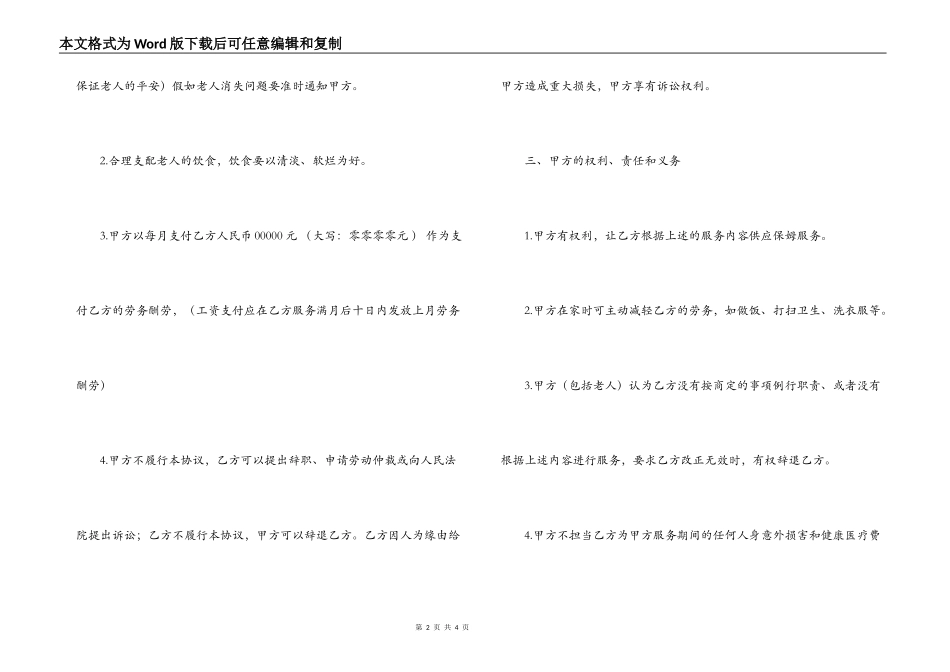 有关保姆聘用合同的范本_第2页