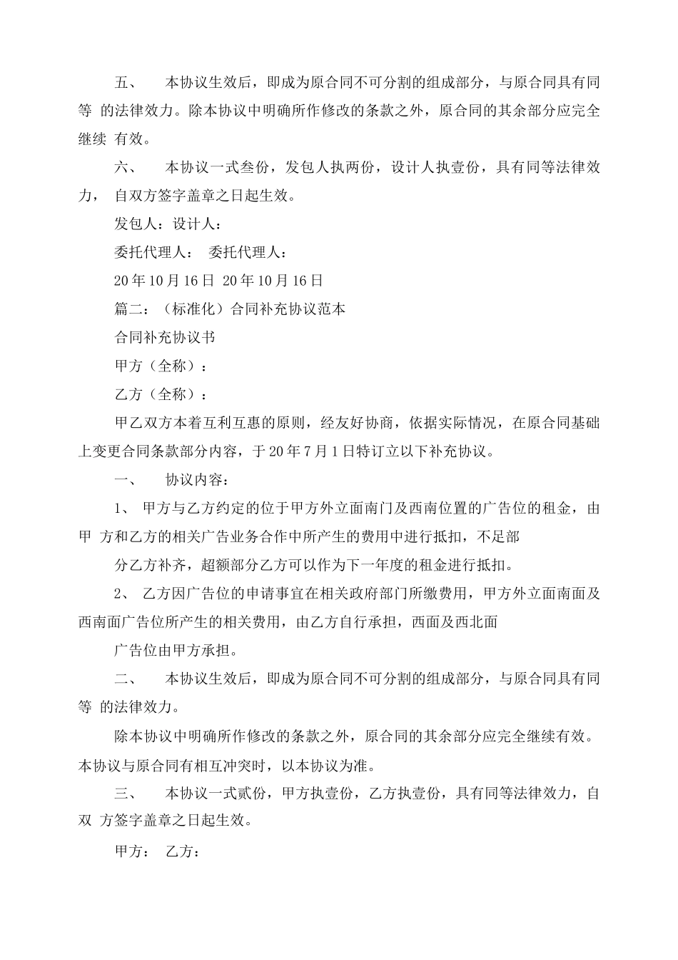 技术开发合同补充协议_第2页