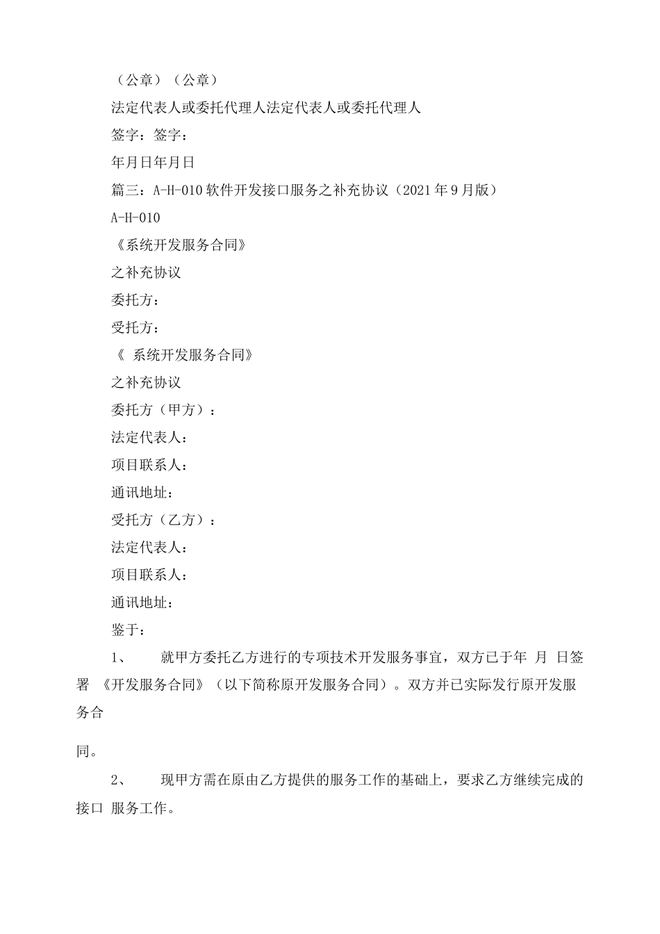 技术开发合同补充协议_第3页