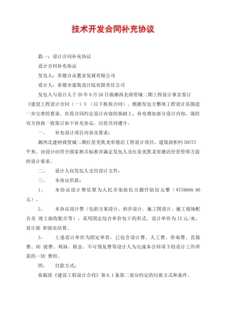 技术开发合同补充协议