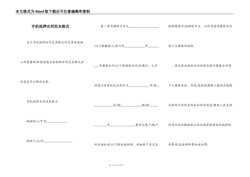 手机抵押合同范本格式_第1页