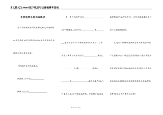 手机抵押合同范本格式