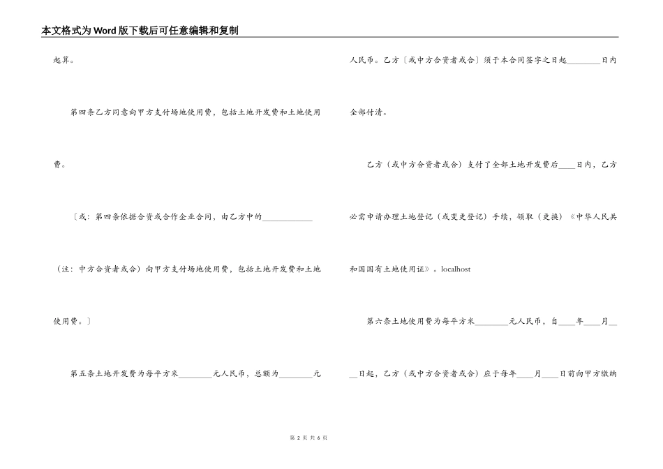 外商投资企业土地使用合同范本(划拨土地使用权合同范本)_第2页