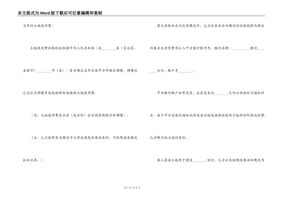 外商投资企业土地使用合同范本(划拨土地使用权合同范本)_第3页