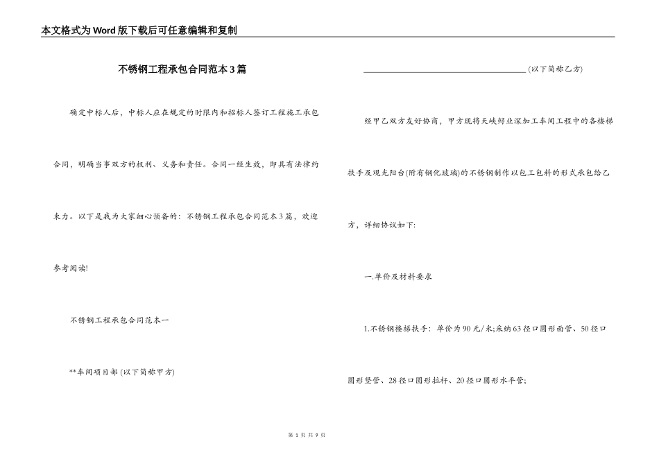 不锈钢工程承包合同范本3篇_第1页