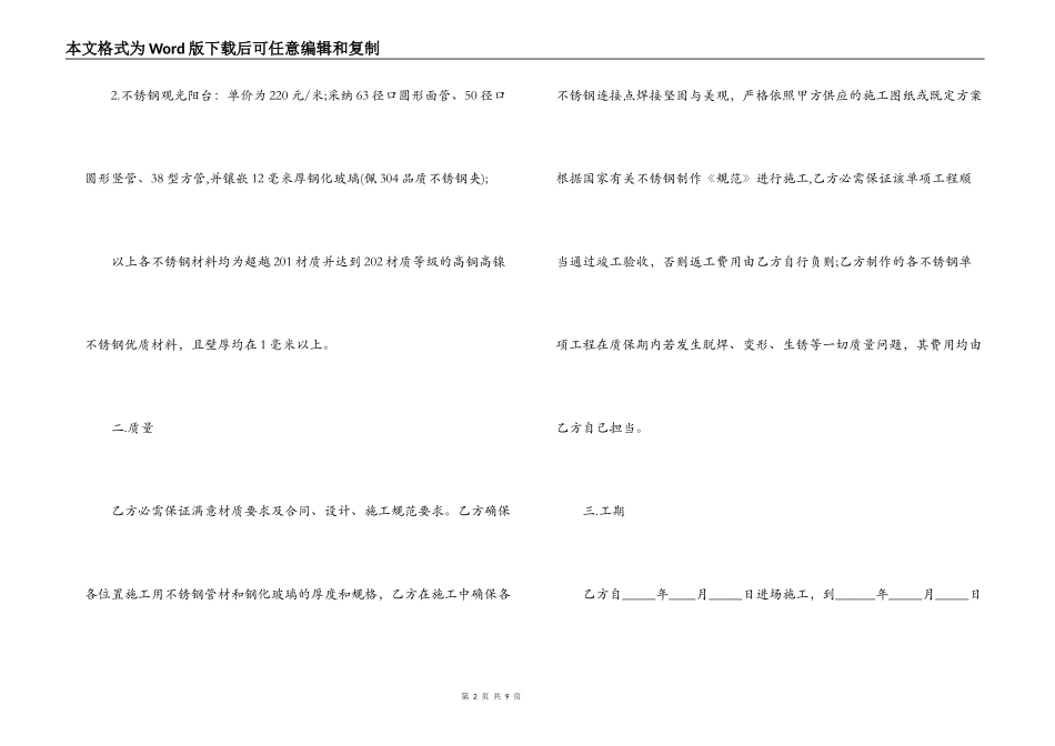 不锈钢工程承包合同范本3篇_第2页