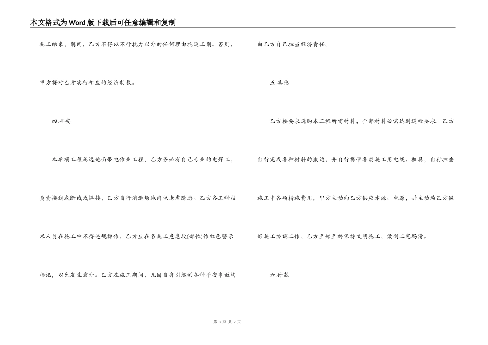 不锈钢工程承包合同范本3篇_第3页