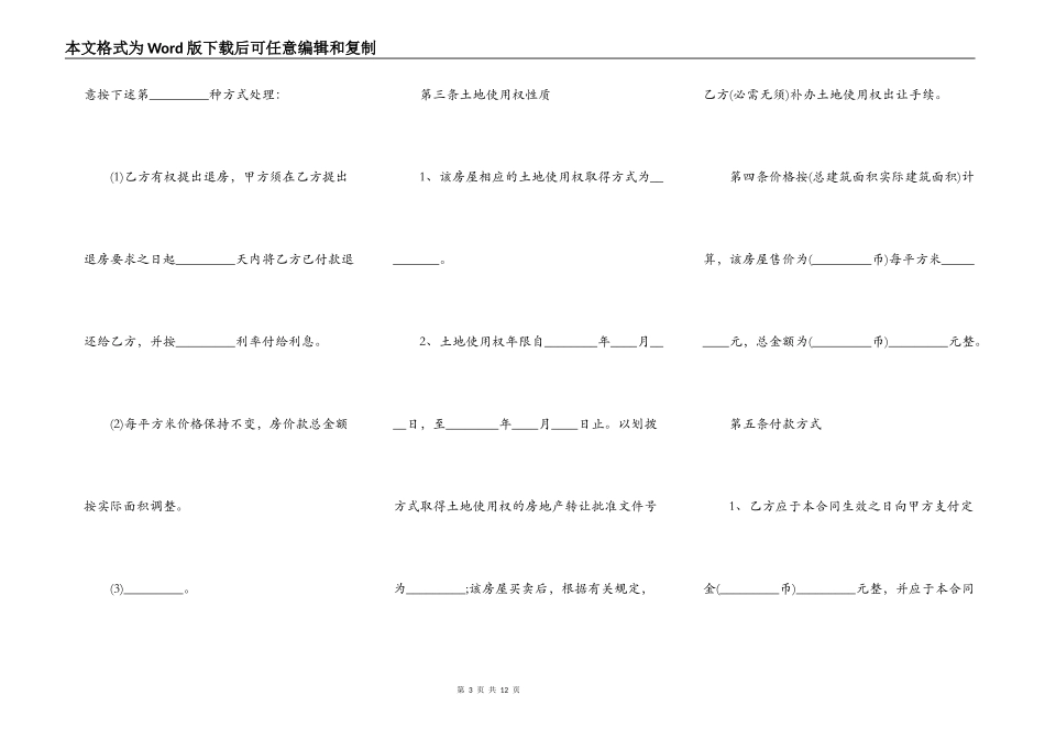 安置房买卖合同格式（完整版）_第3页