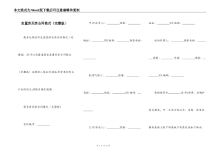 安置房买卖合同格式（完整版）