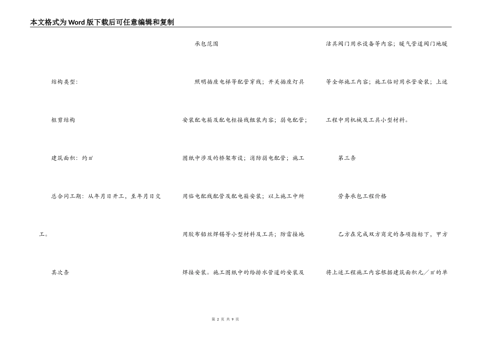 银钻广场三区商业、办公楼 电器、水暖清工承包合同书111_第2页