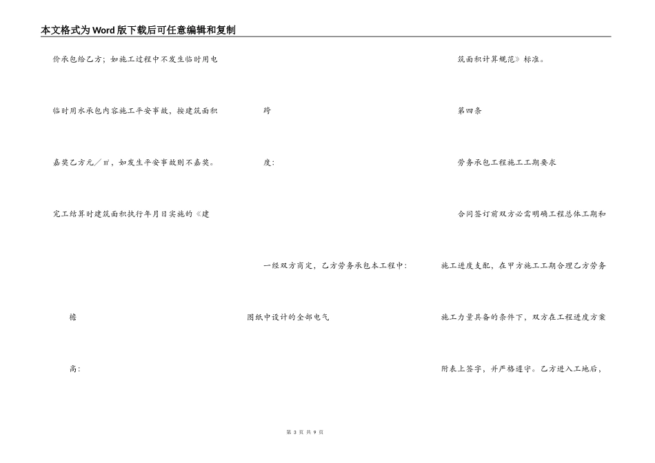 银钻广场三区商业、办公楼 电器、水暖清工承包合同书111_第3页