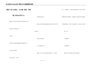 银钻广场三区商业、办公楼 电器、水暖清工承包合同书111