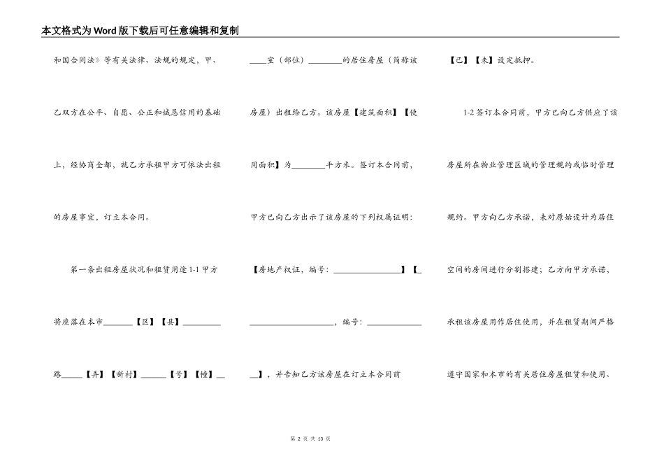 上海房屋出租合同示范文本_第2页