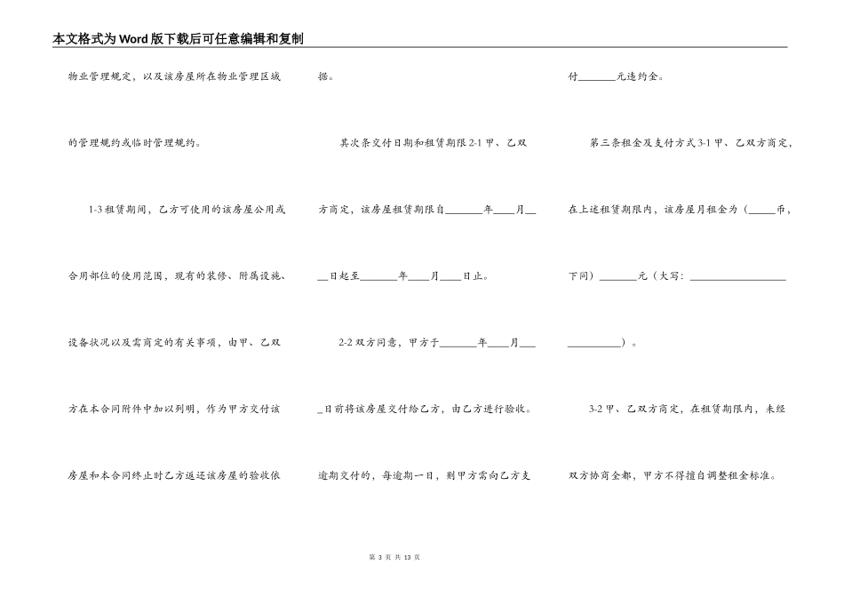 上海房屋出租合同示范文本_第3页