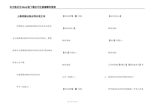 上海房屋出租合同示范文本