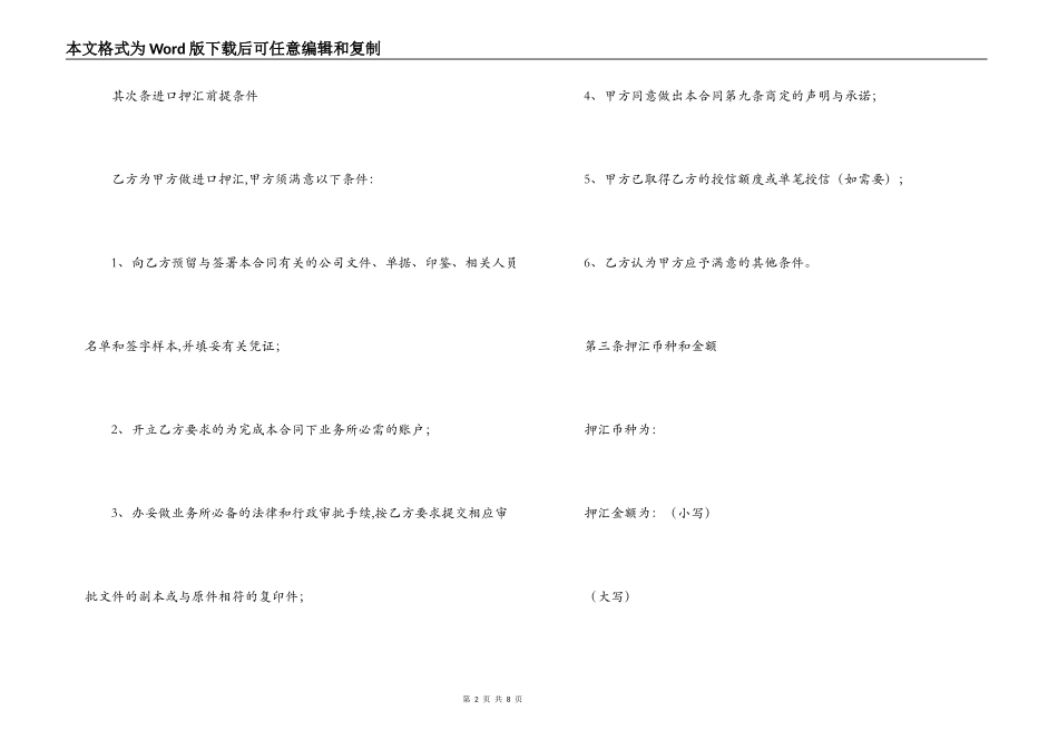 进口押汇合同_第2页